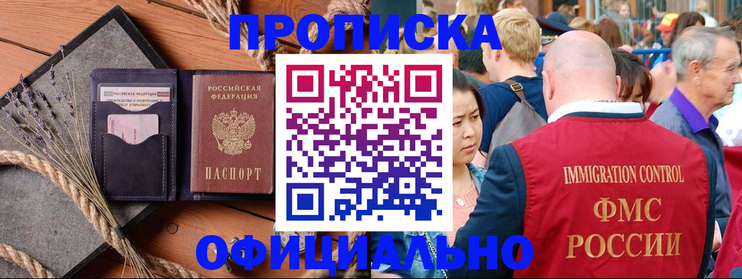 прописка регистрация в Агиделе