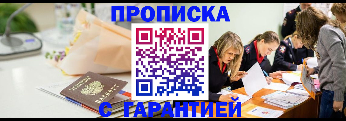 временная регистрация купить в Агиделе