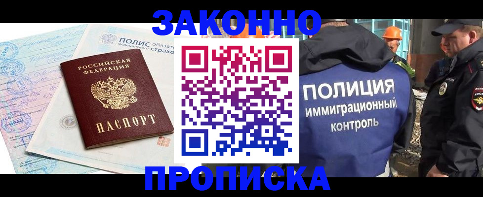 прописка для школы в Агиделе