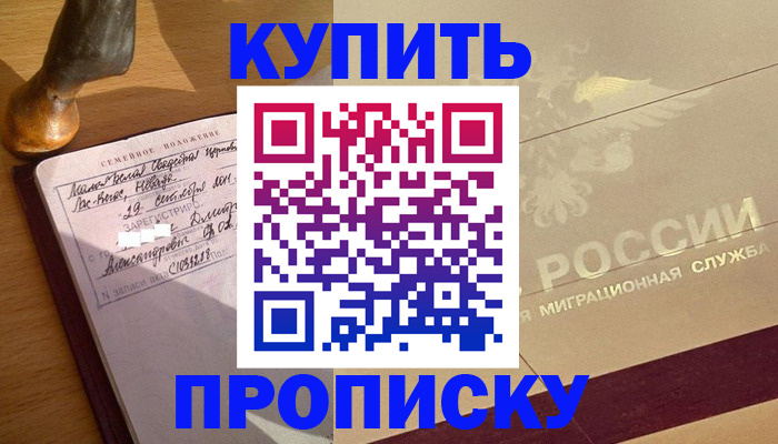 временная регистрация законно в Агиделе